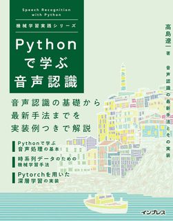 Pythonで学ぶ音声認識