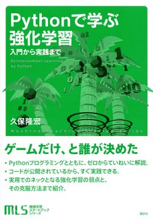 Pythonで学ぶ強化学習