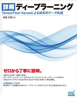 詳解ディープラーニング