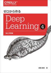 ゼロから作るDeep Learning ❹ ―強化学習編
