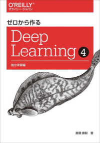 ゼロから作るDeep Learning 4